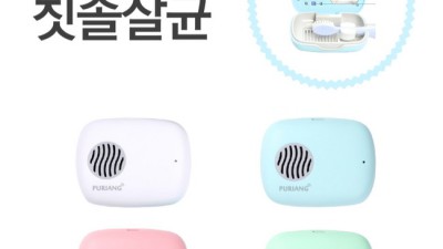 빛나는 ✨LCD 화면 칫솔살균기! 솔직 후기와 꿀팁 대방출!